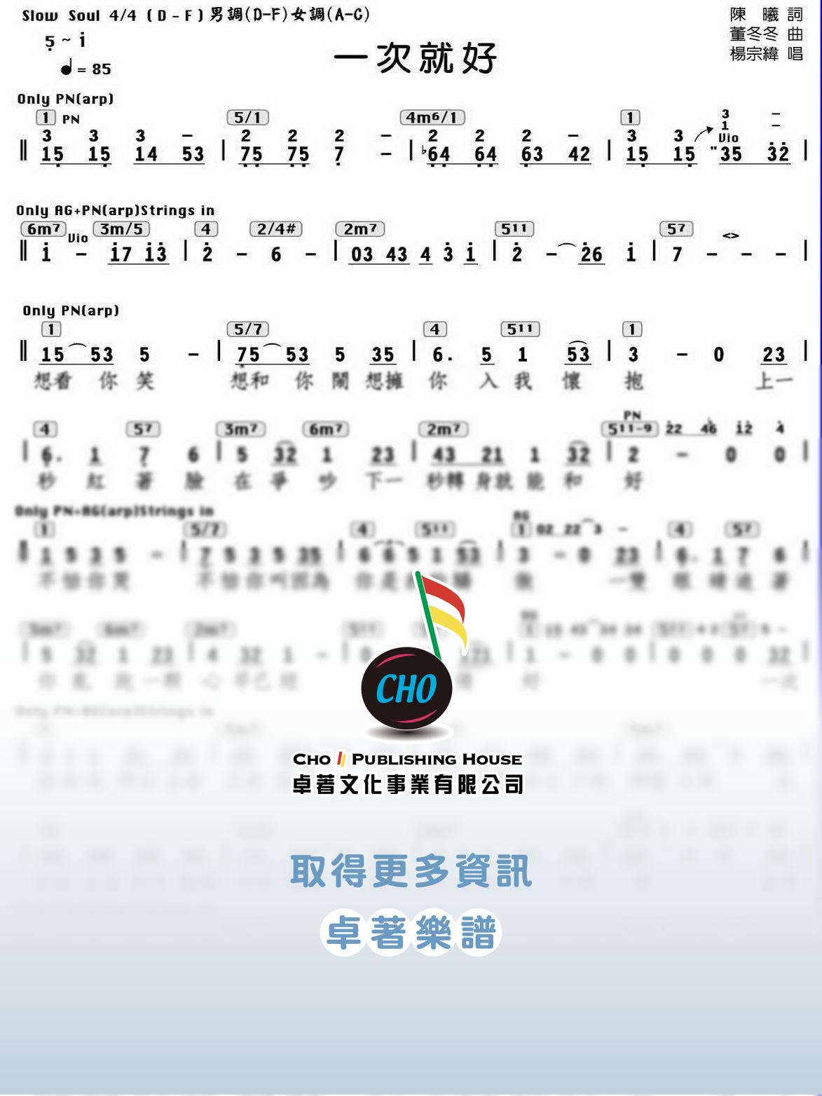 一次就好